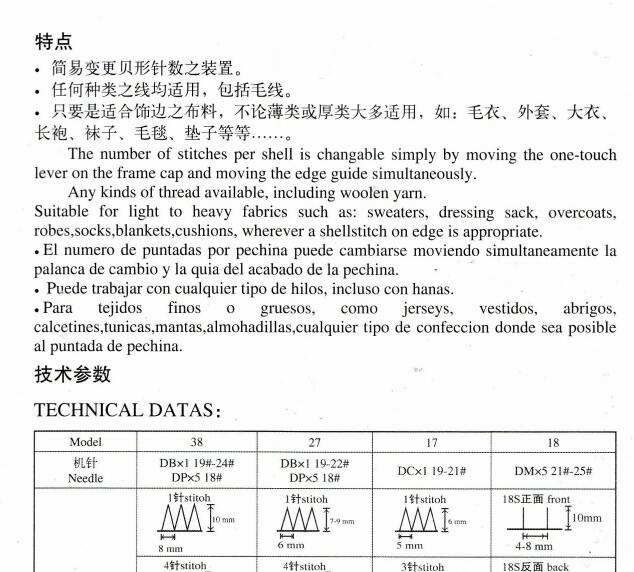 38貝殼機使用說明 零件手冊 由檸檬狗提供（25頁）