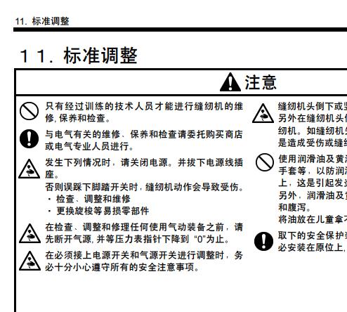 兄弟牌電腦車(chē)標(biāo)準(zhǔn)調(diào)整