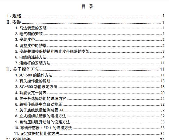 祖奇SC500電控說明（堅）