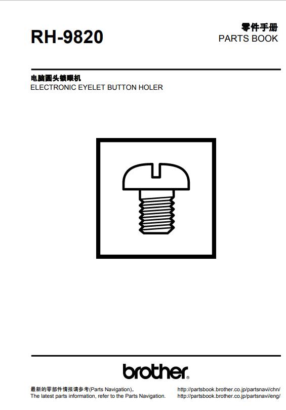 兄弟brother，P_RH-9820_cn零件手冊