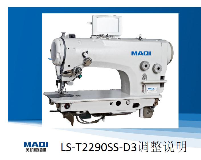 美機(jī),MAQI,2290,LS-T2290SS-D3調(diào)整說明,維修培訓(xùn)教程