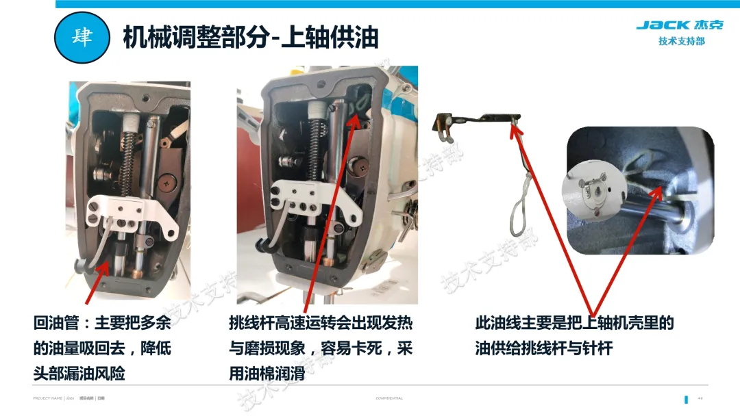 杰克JACK,A7步進(jìn)平縫維修方法詳解