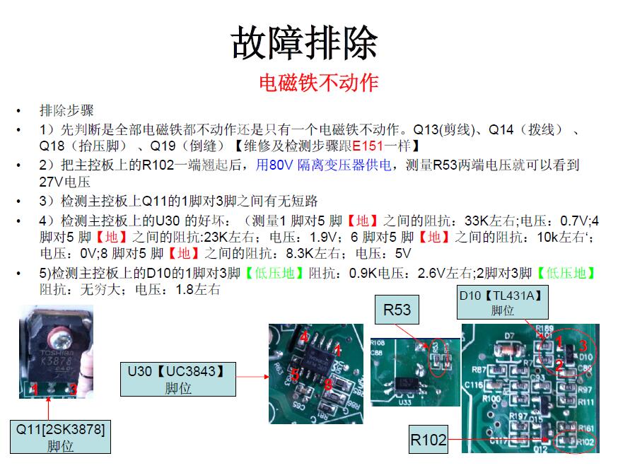 滬龍一體機(jī)WR587產(chǎn)品手冊,電控維修,電路板維修教程